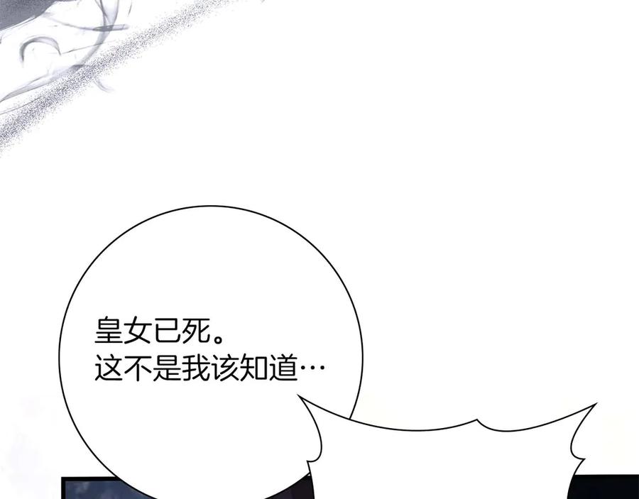 《伯爵大人夜未眠》第44话 女儿与妹妹 第138页