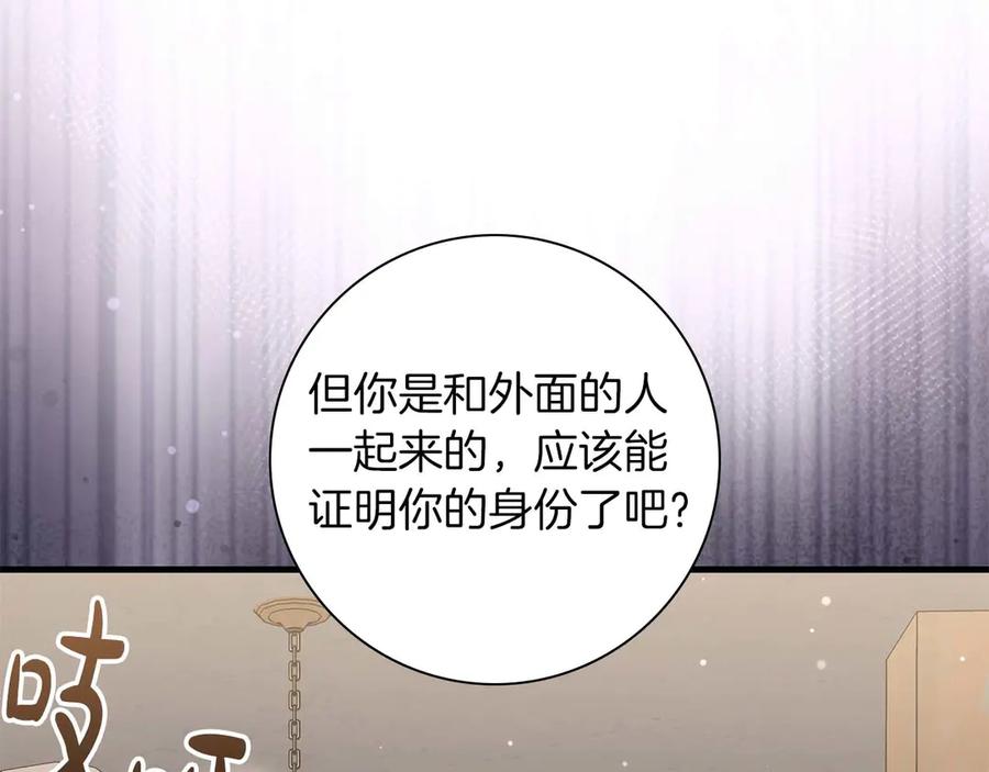 《伯爵大人夜未眠》第44话 女儿与妹妹 第116页