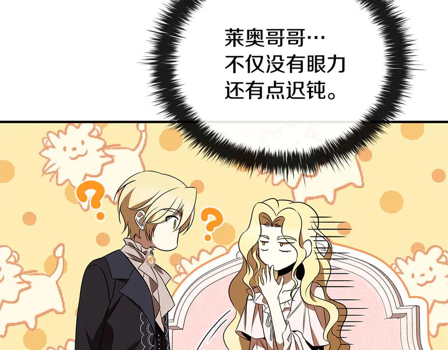 《这个养成游戏有点毒》第42话 执行委托 第140页
