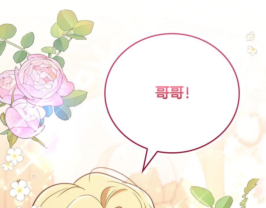 《这个养成游戏有点毒》第42话 执行委托 第91页