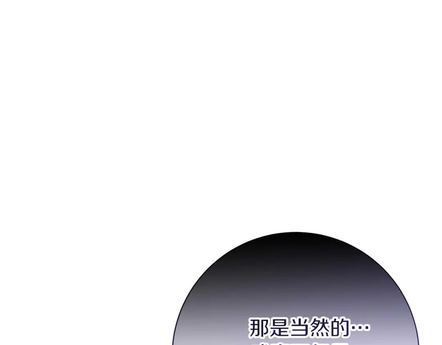 《皇后才不是配角》第44话 稍微关系加深的皇后和皇帝 第143页