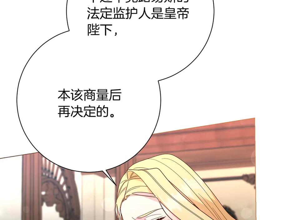 《皇后才不是配角》第44话 稍微关系加深的皇后和皇帝 第99页