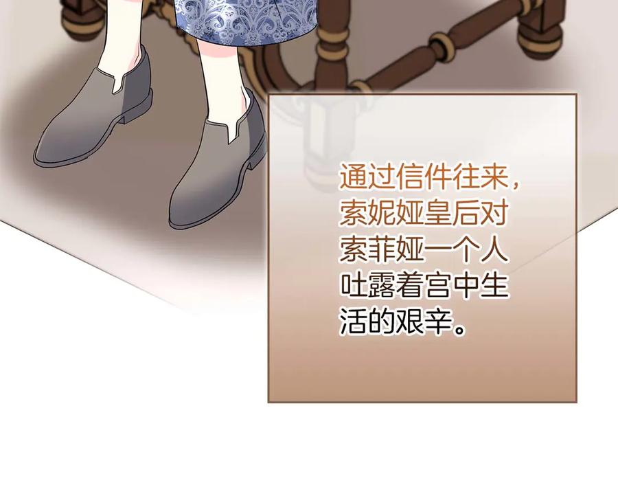 《伯爵大人夜未眠》第44话 女儿与妹妹 第178页