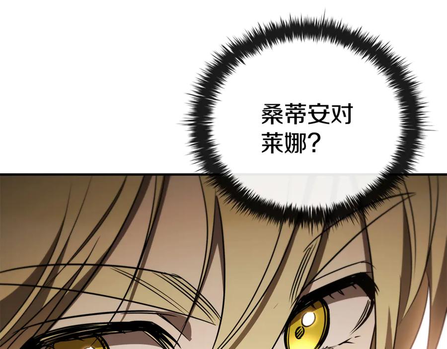 《这个养成游戏有点毒》第42话 执行委托 第115页