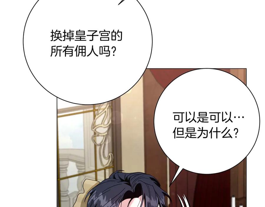 《皇后才不是配角》第44话 稍微关系加深的皇后和皇帝 第111页