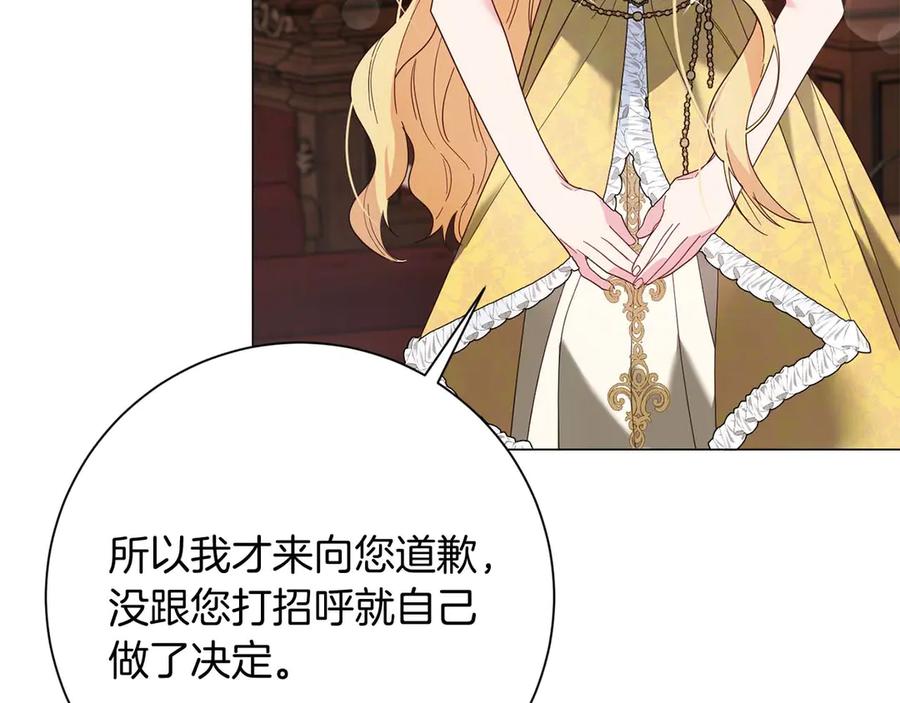《皇后才不是配角》第44话 稍微关系加深的皇后和皇帝 第91页