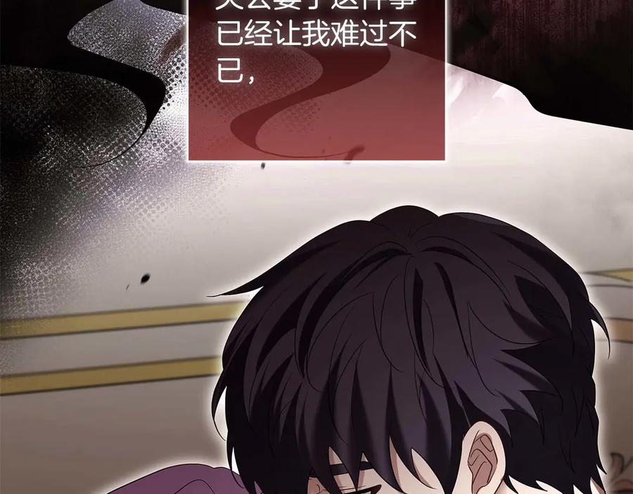 《伯爵大人夜未眠》第44话 女儿与妹妹 第190页