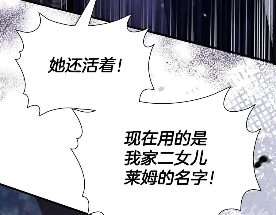 《伯爵大人夜未眠》第44话 女儿与妹妹 第144页