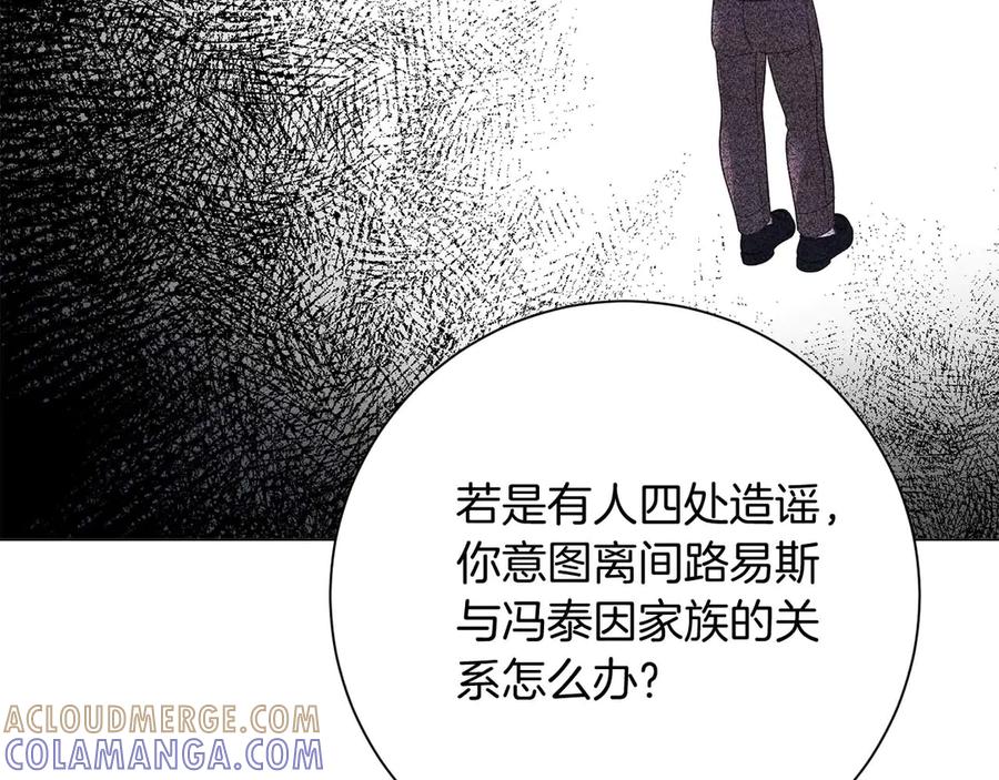 《皇后才不是配角》第44话 稍微关系加深的皇后和皇帝 第121页