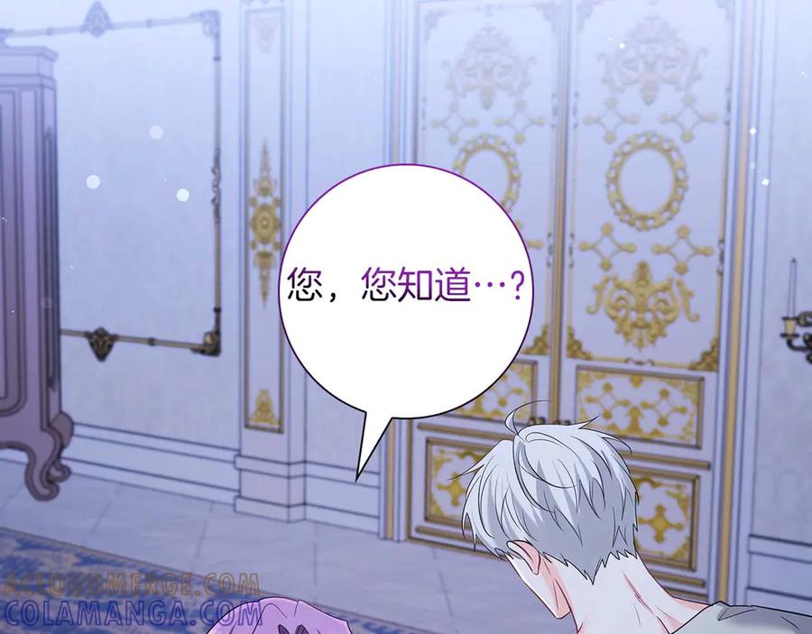 《伯爵大人夜未眠》第44话 女儿与妹妹 第17页