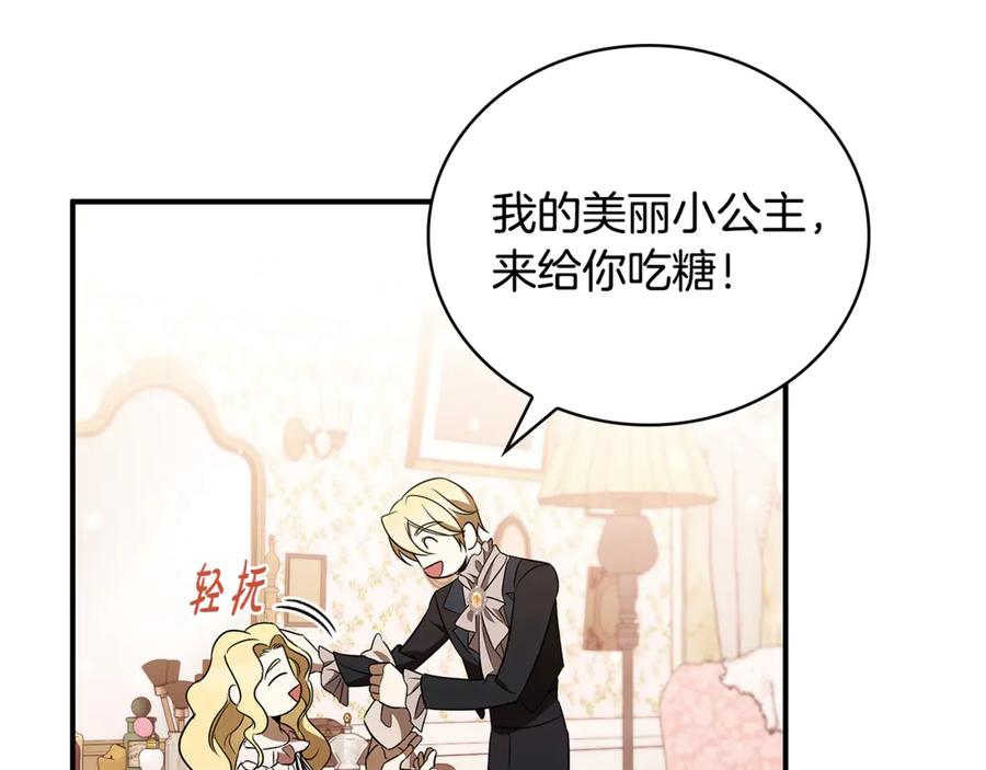 《这个养成游戏有点毒》第42话 执行委托 第96页
