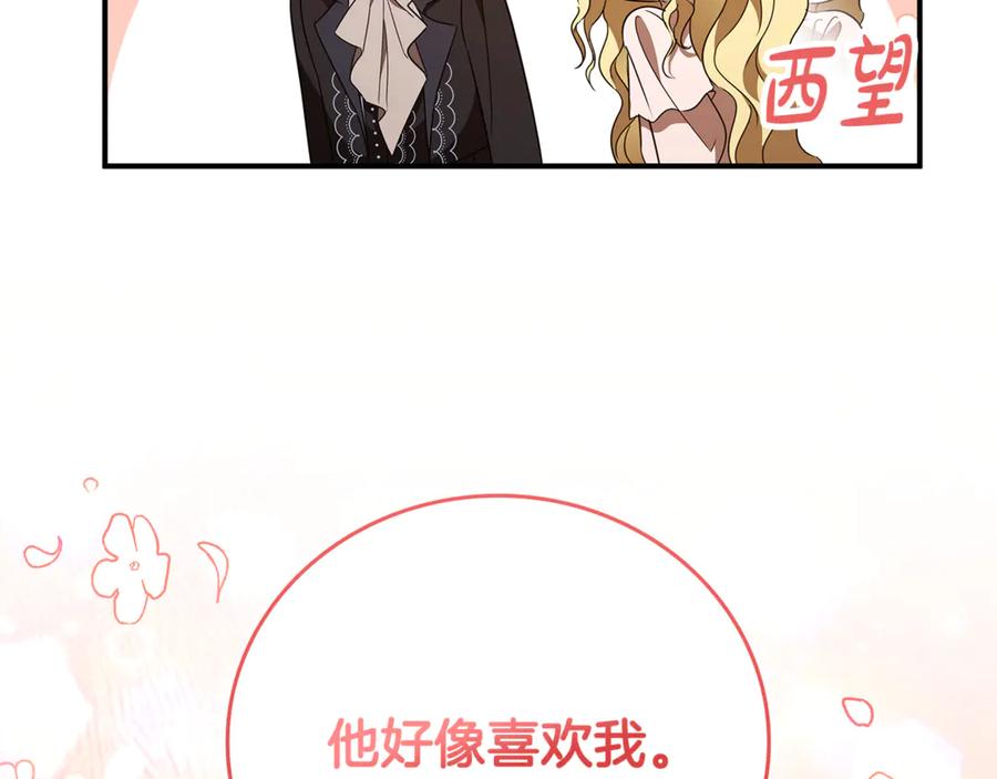《这个养成游戏有点毒》第42话 执行委托 第111页