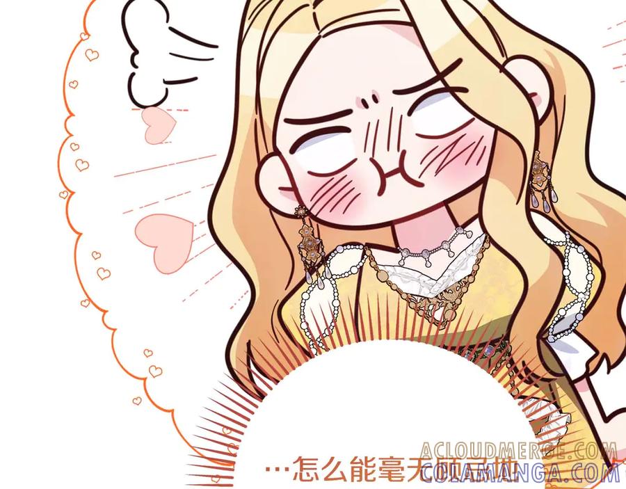 《皇后才不是配角》第44话 稍微关系加深的皇后和皇帝 第97页
