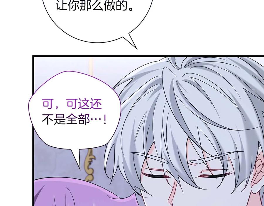 《伯爵大人夜未眠》第44话 女儿与妹妹 第20页