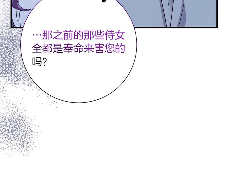 《伯爵大人夜未眠》第44话 女儿与妹妹 第43页