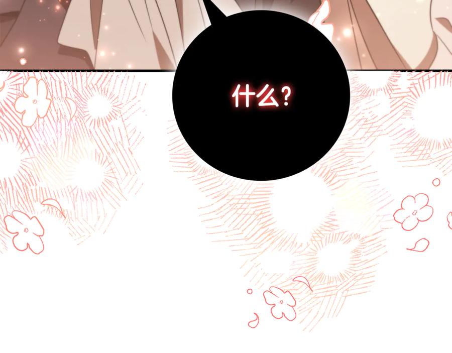 《这个养成游戏有点毒》第42话 执行委托 第114页