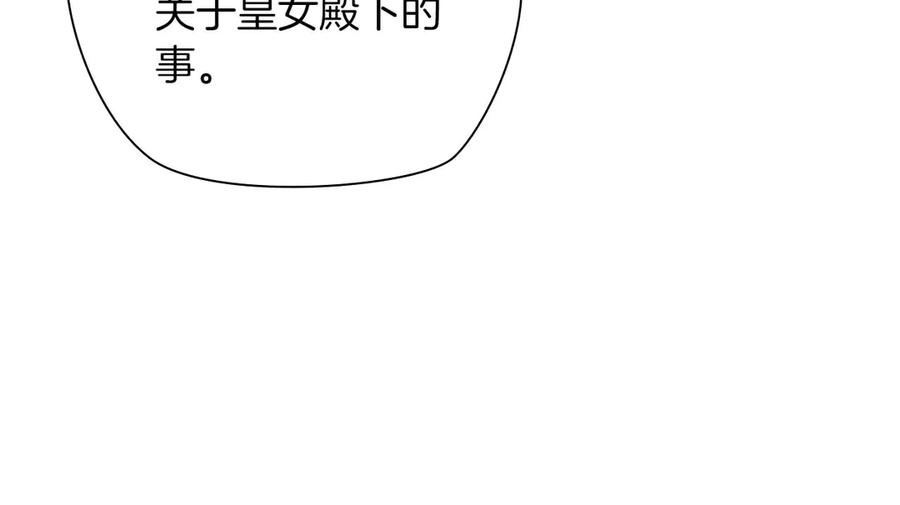 《伯爵大人夜未眠》第44话 女儿与妹妹 第135页
