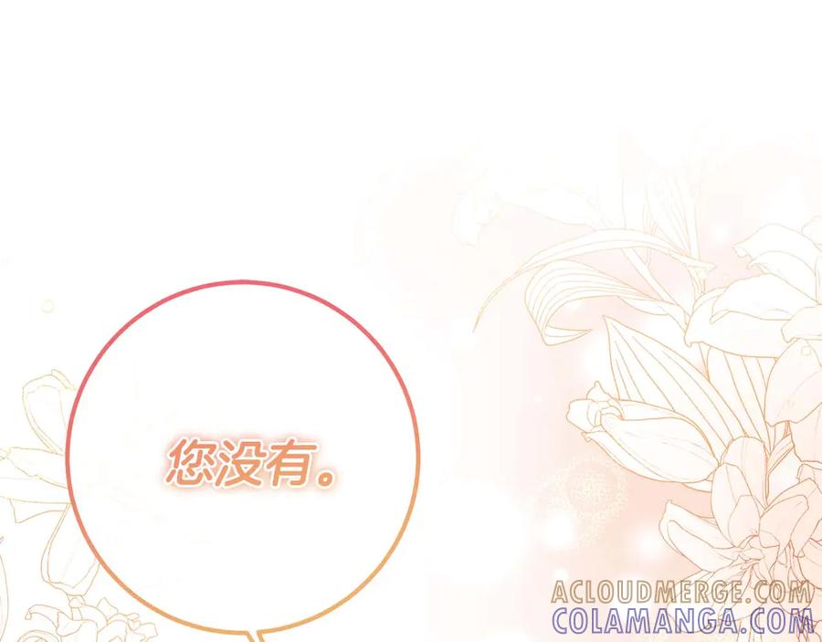 《皇后才不是配角》第44话 稍微关系加深的皇后和皇帝 第157页