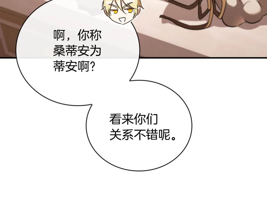 《这个养成游戏有点毒》第42话 执行委托 第104页