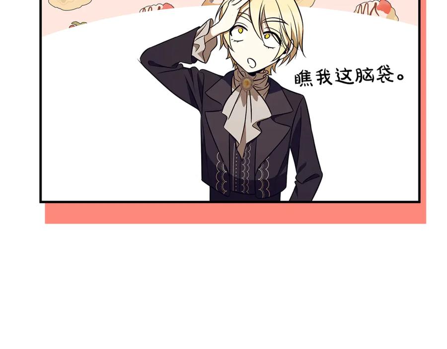 《这个养成游戏有点毒》第42话 执行委托 第18页