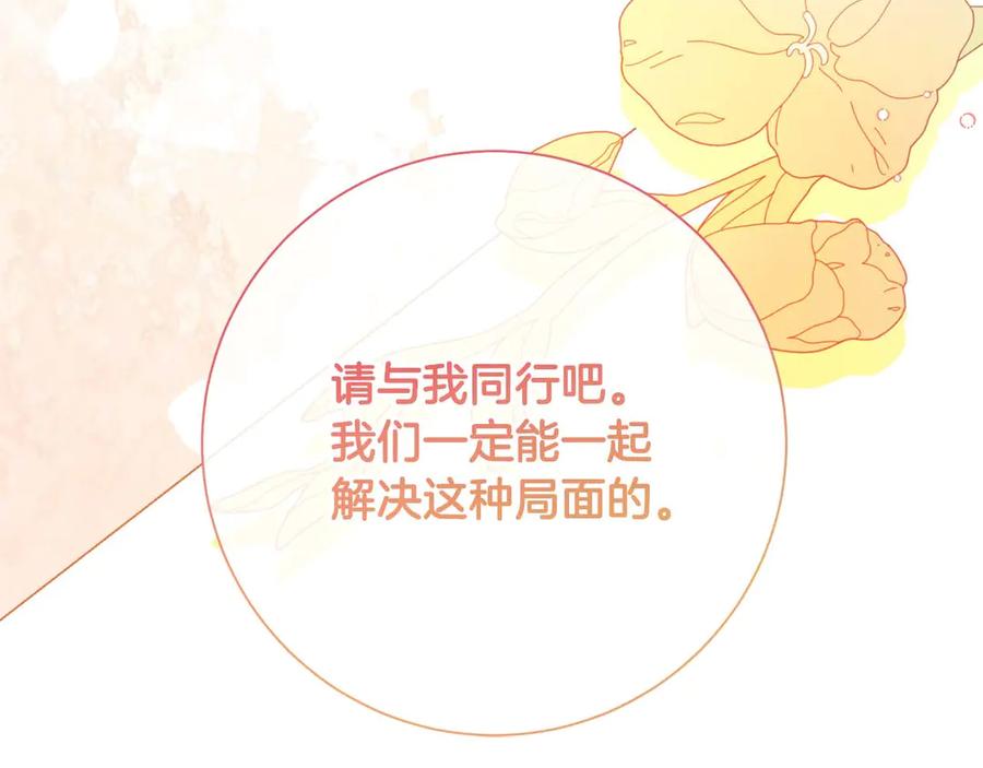 《皇后才不是配角》第44话 稍微关系加深的皇后和皇帝 第180页