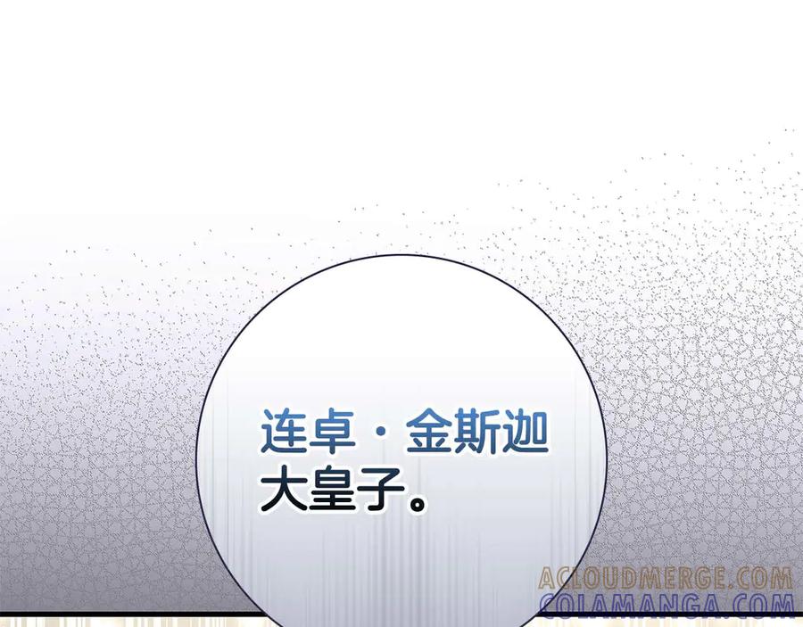 《伯爵大人夜未眠》第44话 女儿与妹妹 第105页