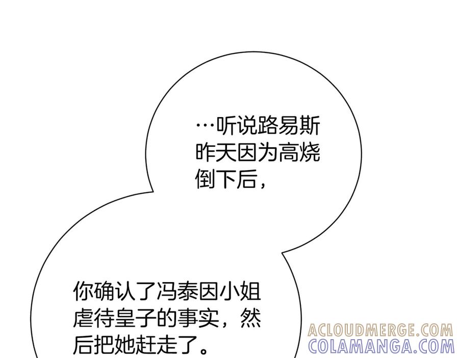 《皇后才不是配角》第44话 稍微关系加深的皇后和皇帝 第85页