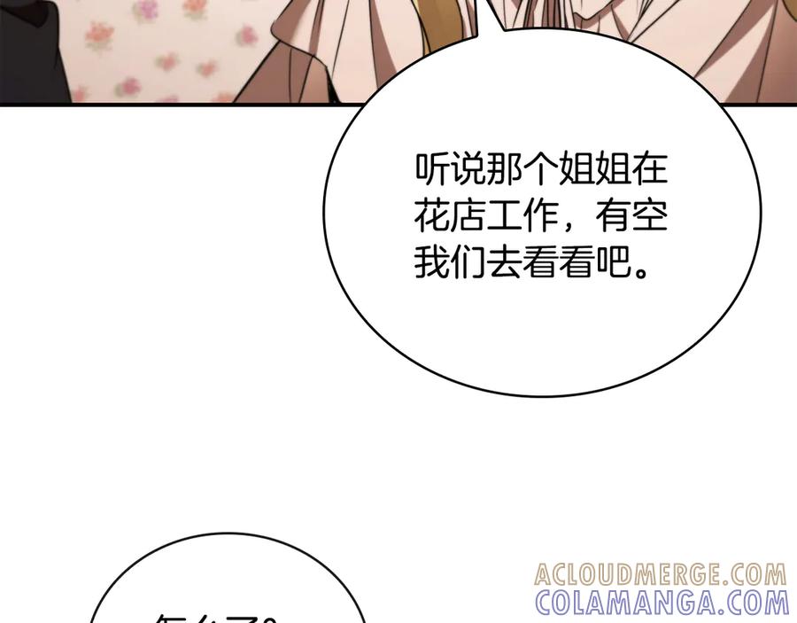 《这个养成游戏有点毒》第42话 执行委托 第137页