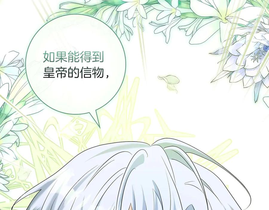 《伯爵大人夜未眠》第44话 女儿与妹妹 第235页