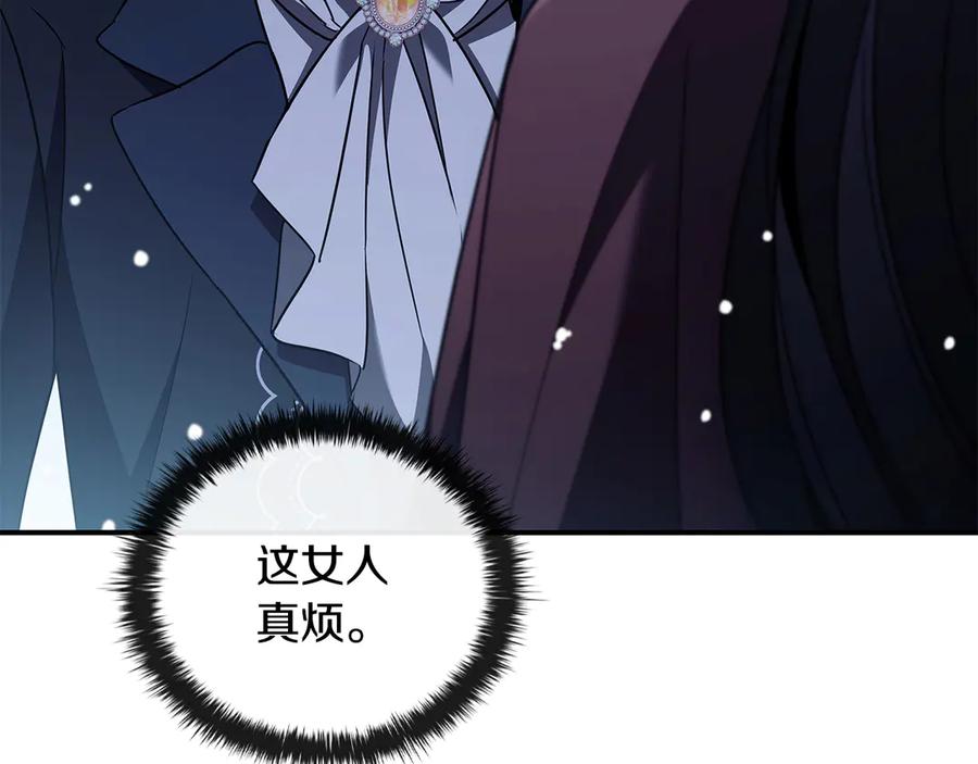《这个养成游戏有点毒》第42话 执行委托 第72页