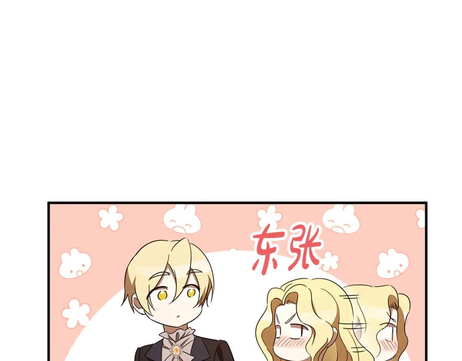 《这个养成游戏有点毒》第42话 执行委托 第110页
