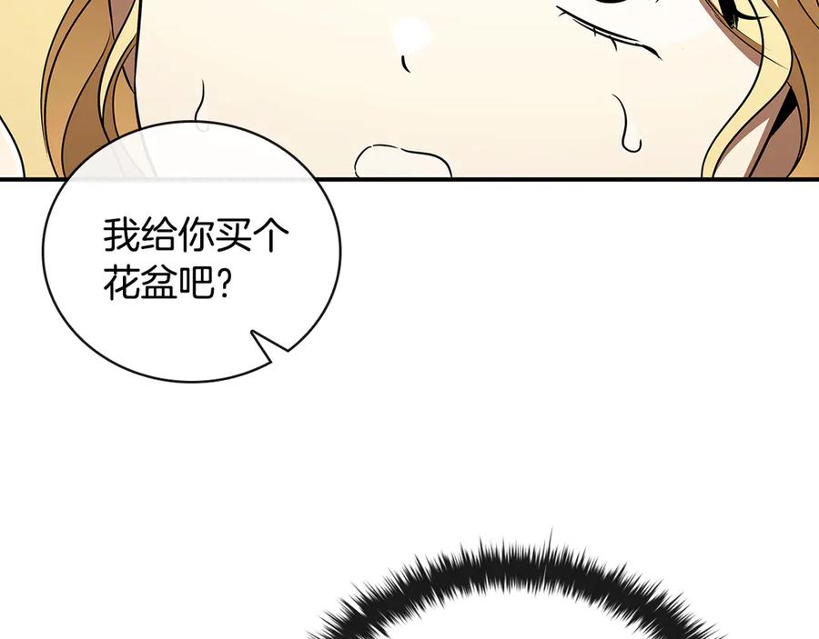 《这个养成游戏有点毒》第42话 执行委托 第139页