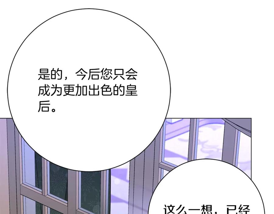 《皇后才不是配角》第44话 稍微关系加深的皇后和皇帝 第28页