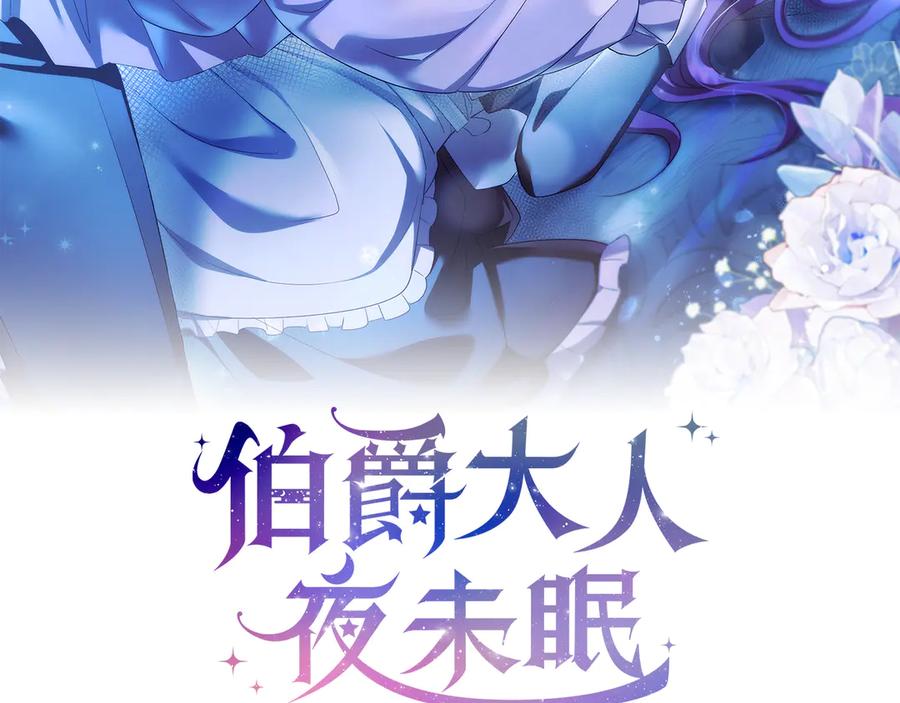 《伯爵大人夜未眠》第44话 女儿与妹妹 第11页