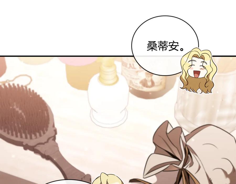《这个养成游戏有点毒》第42话 执行委托 第103页