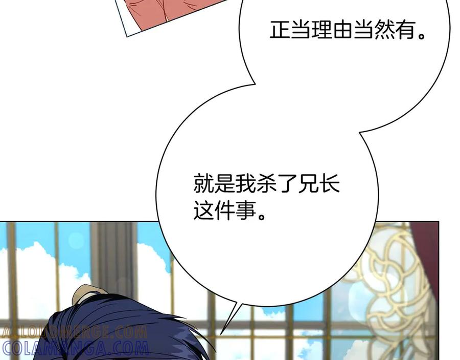 《皇后才不是配角》第44话 稍微关系加深的皇后和皇帝 第61页