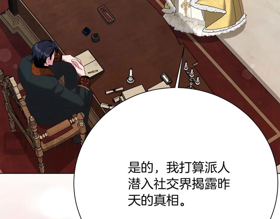 《皇后才不是配角》第44话 稍微关系加深的皇后和皇帝 第128页