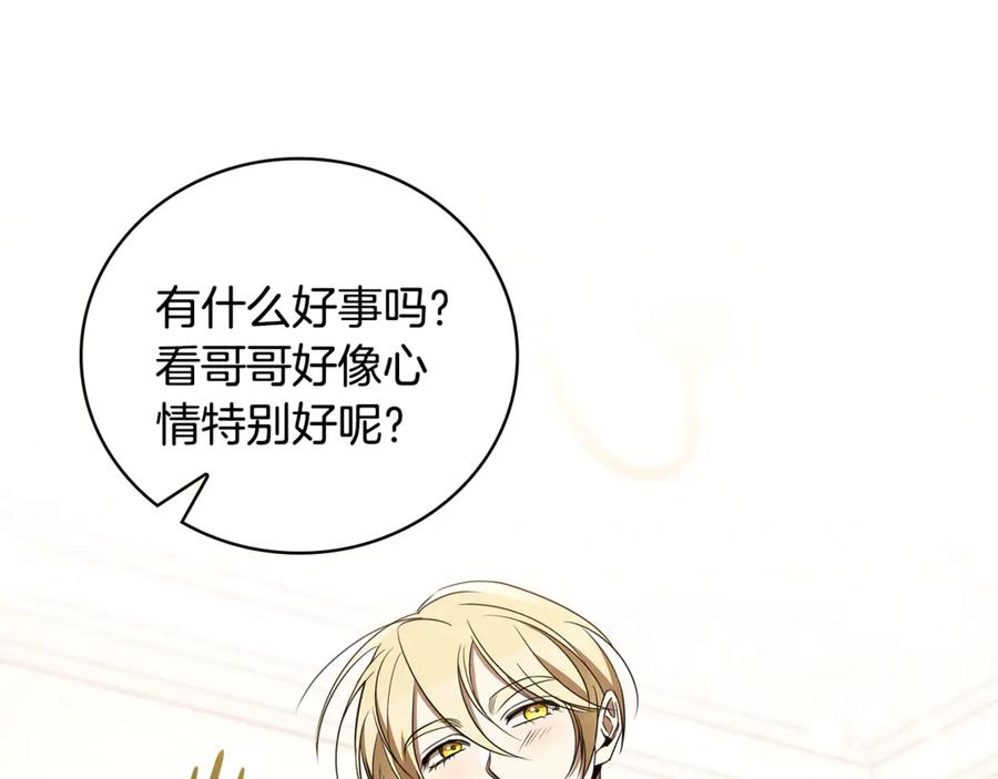 《这个养成游戏有点毒》第42话 执行委托 第98页