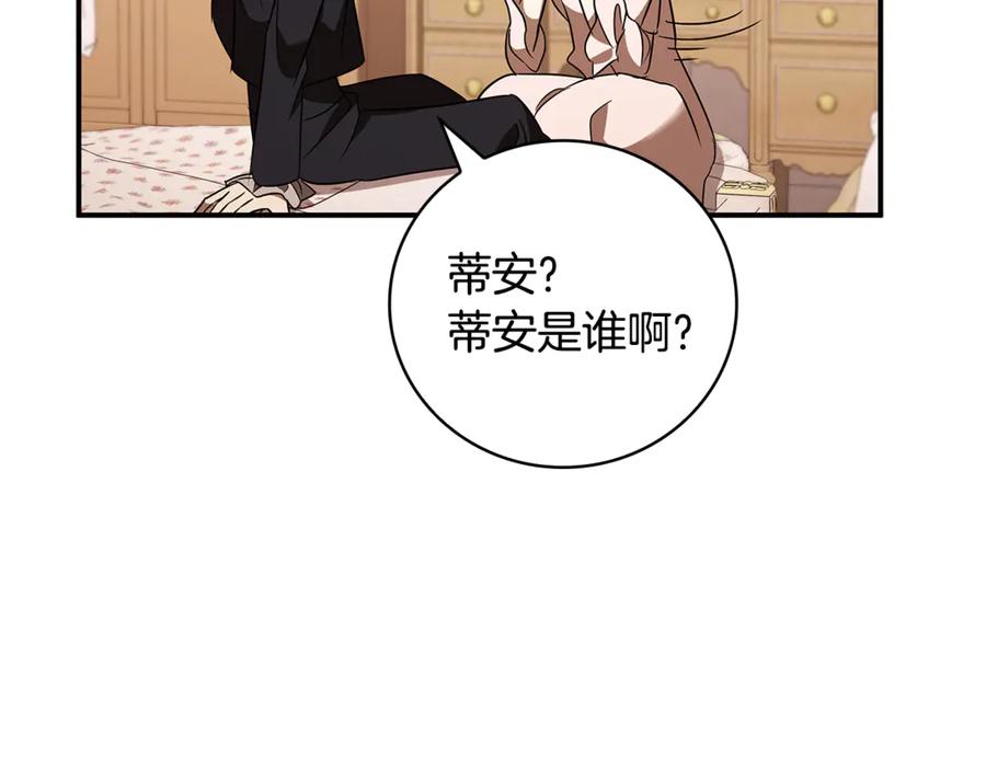 《这个养成游戏有点毒》第42话 执行委托 第102页