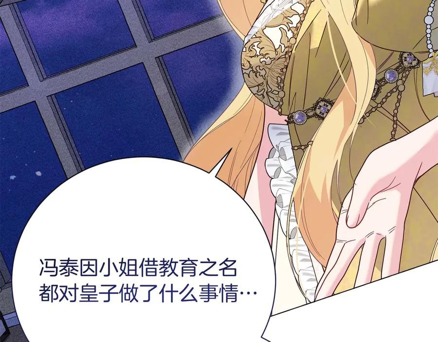 《皇后才不是配角》第44话 稍微关系加深的皇后和皇帝 第134页