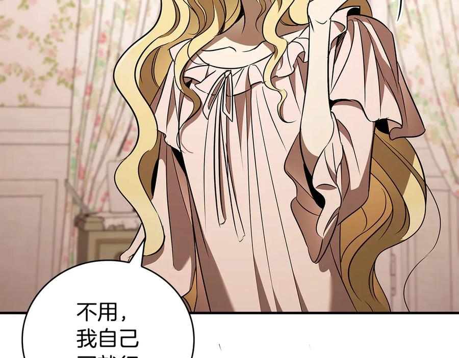 《这个养成游戏有点毒》第42话 执行委托 第144页