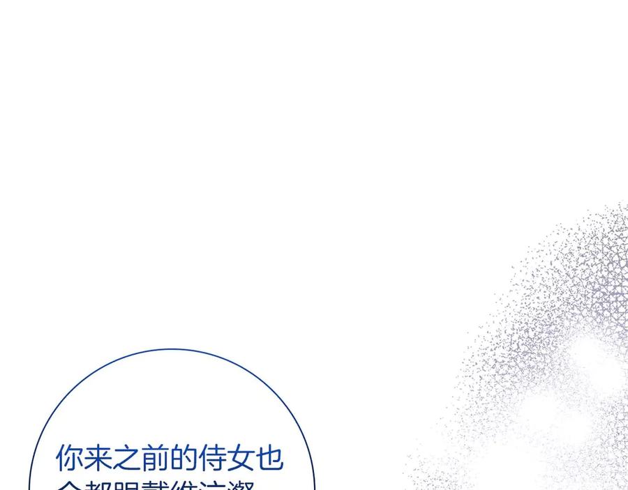 《伯爵大人夜未眠》第44话 女儿与妹妹 第40页