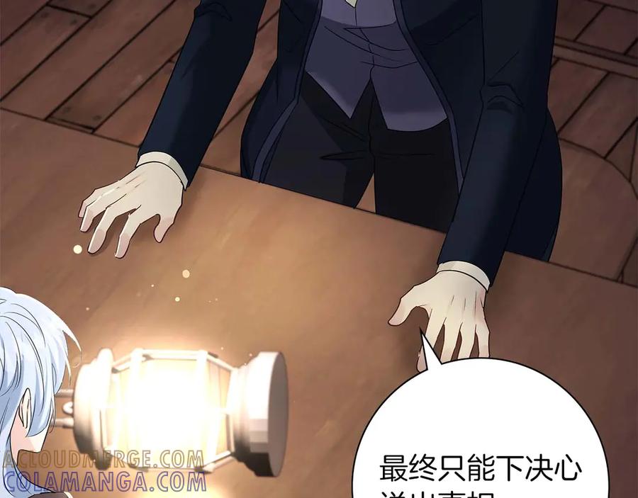 《伯爵大人夜未眠》第44话 女儿与妹妹 第205页