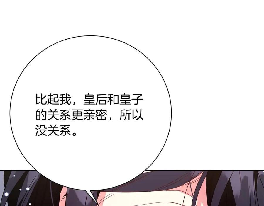 《皇后才不是配角》第44话 稍微关系加深的皇后和皇帝 第103页