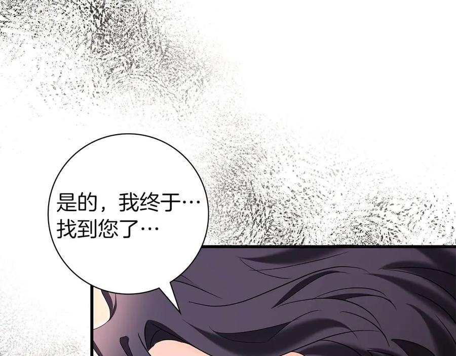 《伯爵大人夜未眠》第44话 女儿与妹妹 第96页