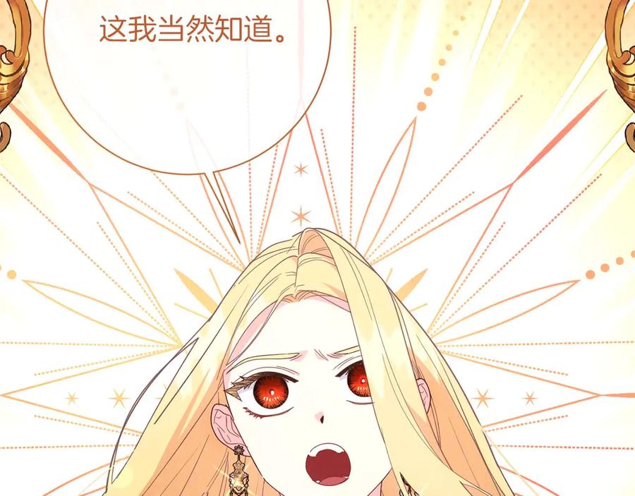 《皇后才不是配角》第44话 稍微关系加深的皇后和皇帝 第123页