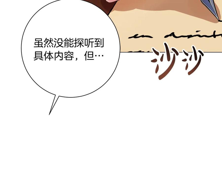 《皇后才不是配角》第44话 稍微关系加深的皇后和皇帝 第46页