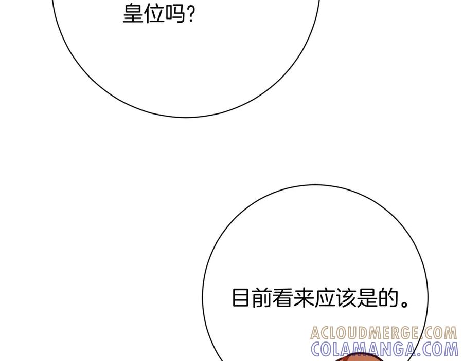 《皇后才不是配角》第44话 稍微关系加深的皇后和皇帝 第53页
