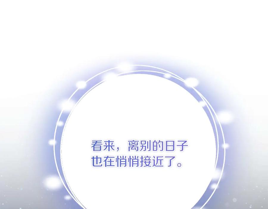 《皇后才不是配角》第44话 稍微关系加深的皇后和皇帝 第31页