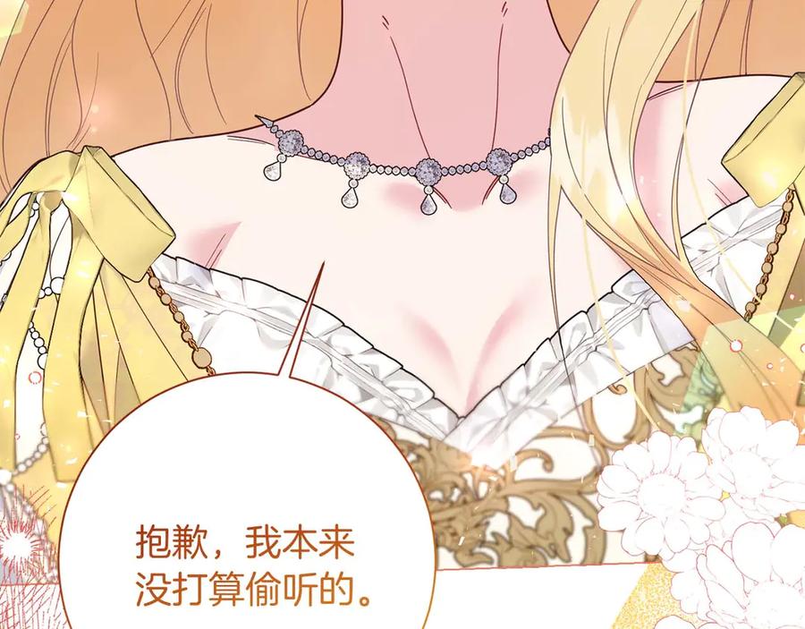 《皇后才不是配角》第44话 稍微关系加深的皇后和皇帝 第76页